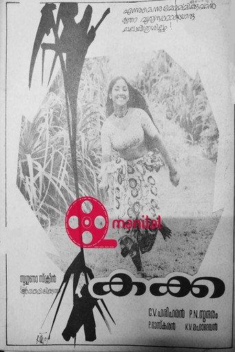 Kakka (1982) poster