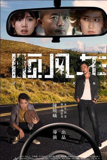 Crazy Car (2018) poster