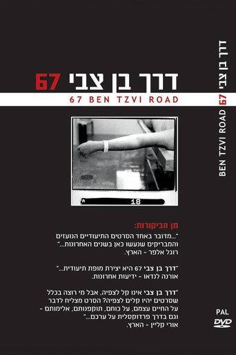 67 Ben Tzvi Road (1998) poster