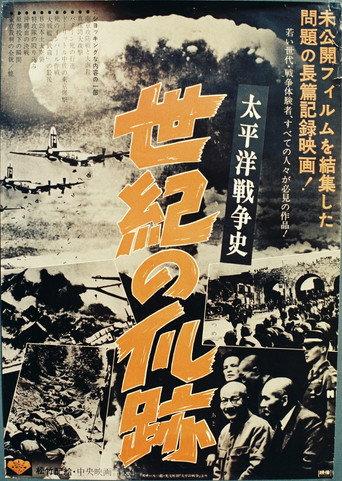 Taiheiyō Sensō-shi: Seiki no tsumeato (1967) poster