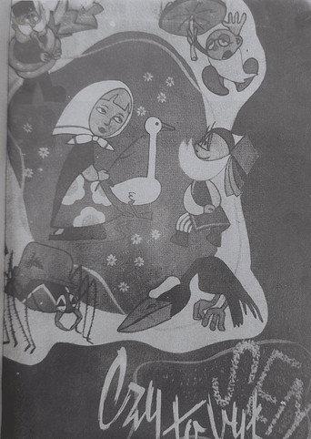 Czy to był sen? (1947) poster