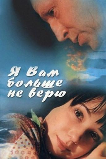 I Don't Believe You Anymore (2000) poster