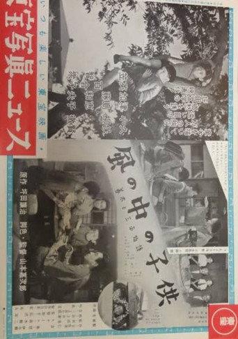 The Story of Zenta and Sanpei: Kids in the Wind (1957) poster