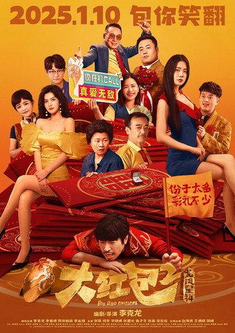 Big Red Envelope (2025) poster