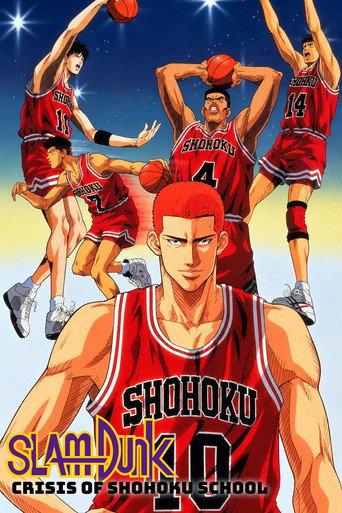 Slam Dunk 3: Crisis of Shohoku School (1995) poster
