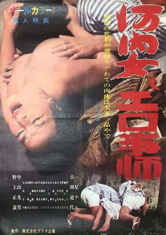 Kawachi onna to ero-gotoshi (1971) poster