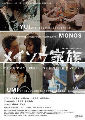 Meisou Kazoku (2025) poster
