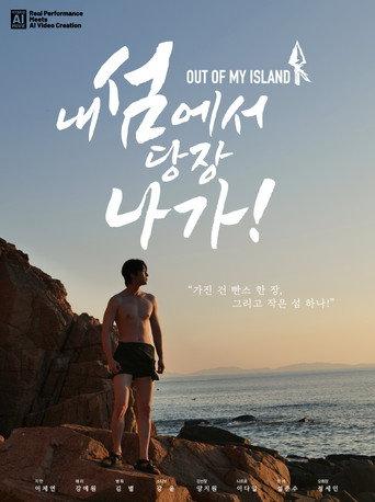 Out of My Island () poster
