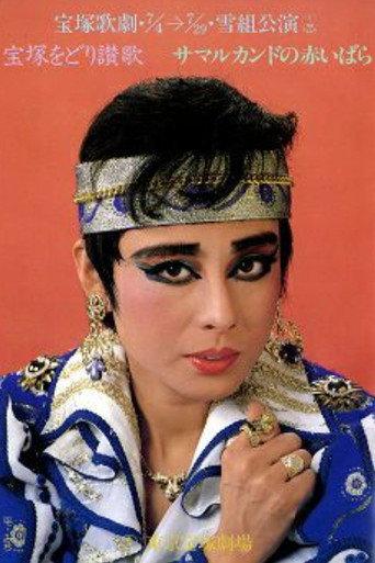 The Red Rose of Samarkand (1987) poster