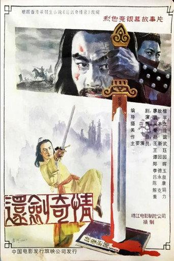 Huan jiang qi qing (1986) poster