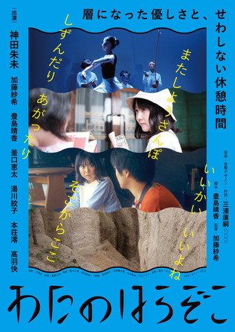 The Sea Unseen (2025) poster