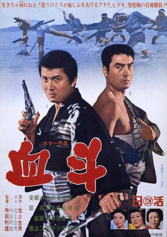 The Endless Duel (1967) poster