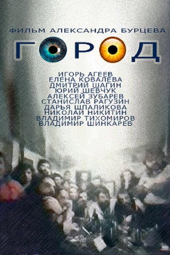City (1990) poster