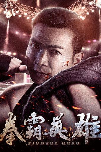 拳霸英雄 (2018) poster