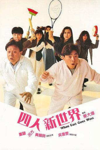 When East Goes West (1990) poster