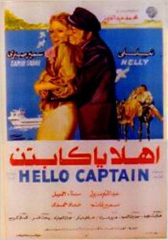 Ahlan Ya Captin (1978) poster