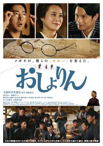 Oshorin (2023) poster