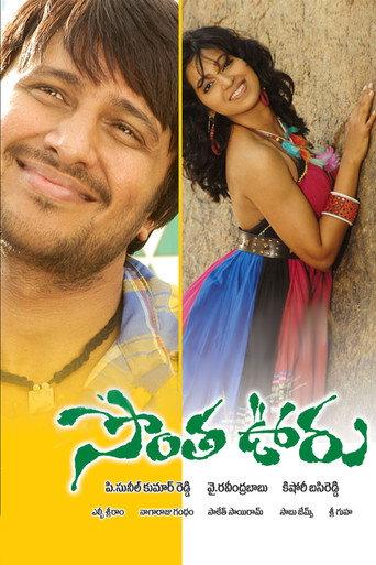 Sontha ooru (2009) poster