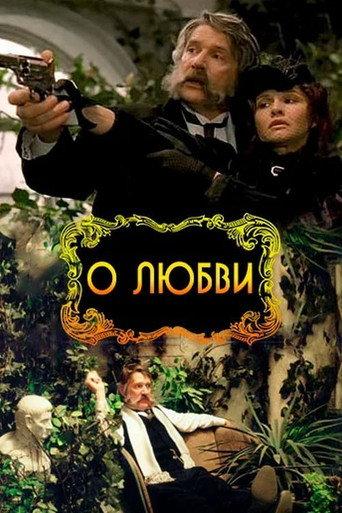 About Love (2004) poster