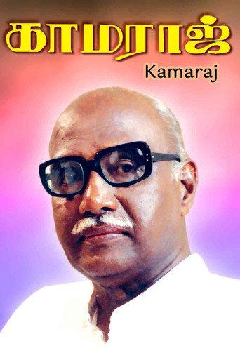 Kamaraj (2004) poster