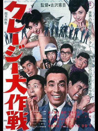 The Craziest Operation (1966) poster
