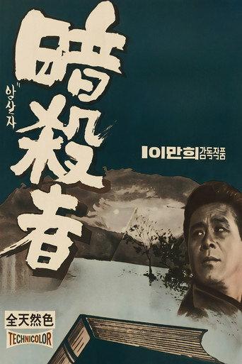 Assassin (1969) poster