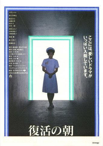 Nurses and Doctors (1992) poster