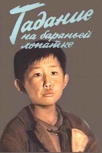 Fortune Telling on a Lamb Shoulder (1989) poster