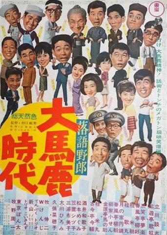 Comic Storyteller: The Age of Fools (1966) poster
