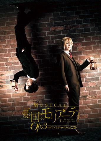 Musical "Moriarty the Patriot" Op.3 - The Phantom Of Whitechapel - (2021) poster