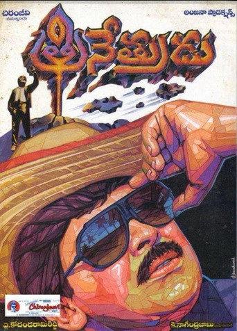 Trinetrudu (1988) poster