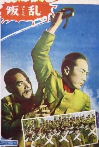 Hanran (1954) poster