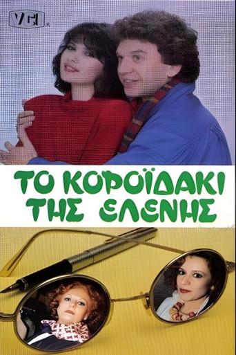 Το κοροϊδάκι της Ελένης (1986) poster