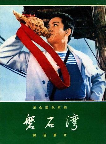 Pan shi wan (1976) poster