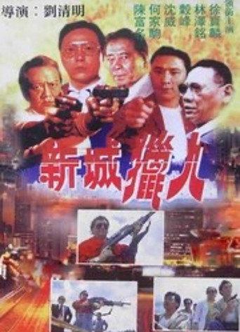 City Hunter (1997) poster