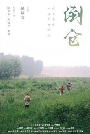 The Midsummer's Voice (2019) poster