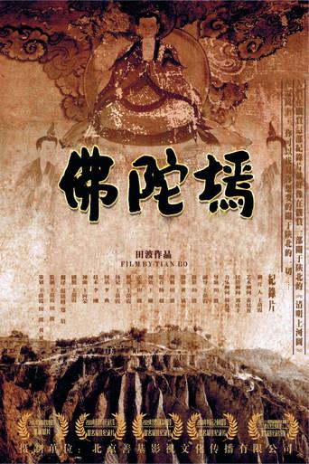 The Lost Buddha (2007) poster