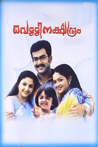 Vellinakshatram (2004) poster