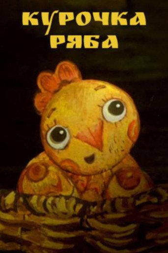 Ryaba the Hen (2011) poster