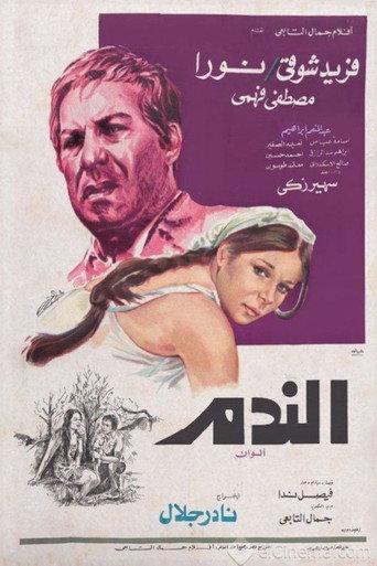 The Regret (1978) poster