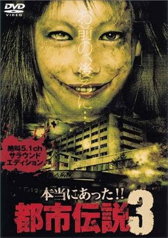 Honto Ni Atta!! Toshi Densetsu 3 (2004) poster