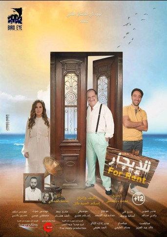 For Rent (2021) poster
