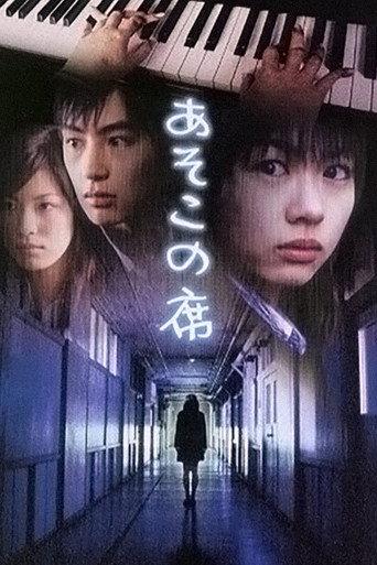 Asoko no seki (2005) poster
