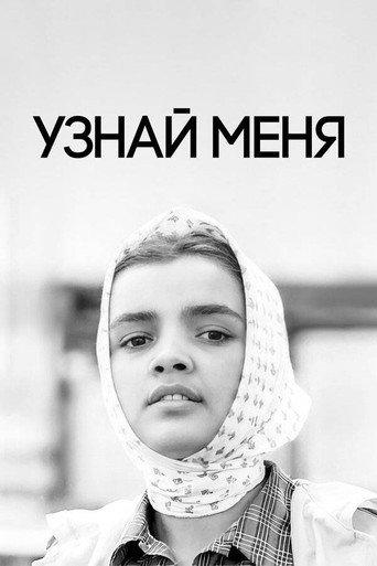 Get to Know Me (1979) poster