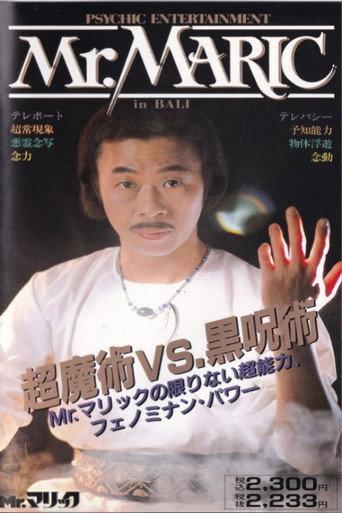 Mr. Maric in Bali: Super Magic vs. Black Magic (1989) poster