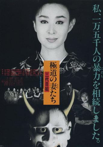 Yakuza Ladies 3 (1989) poster