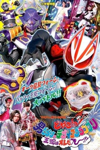 Kamen Rider Geats: Check it?! An All-Boy Desire Grand Prix! I'll Be the King! (2023) poster