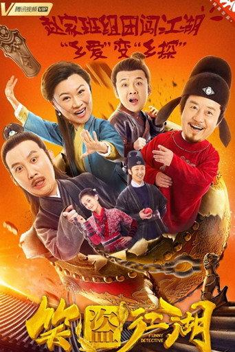 Funny Detective (2019) poster