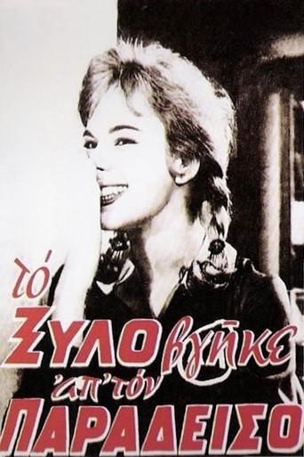 Maiden's Cheek (1959) poster