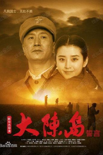 Oath of Dachen Island (2019) poster